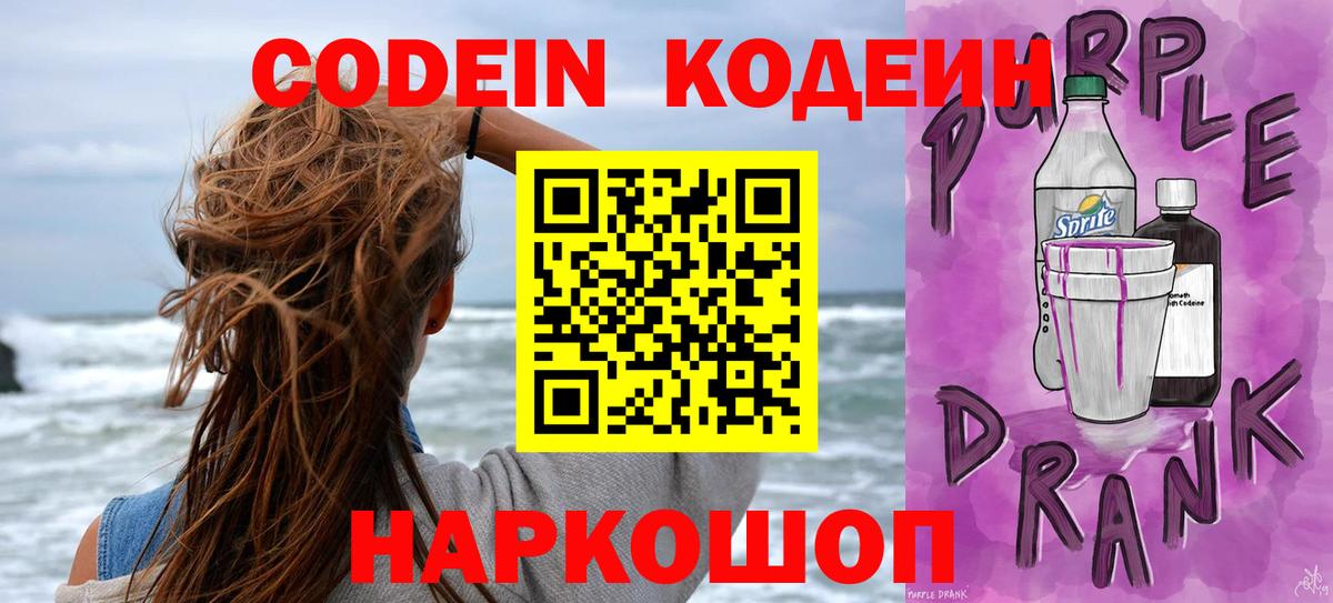 Codein Purple Drank Надым