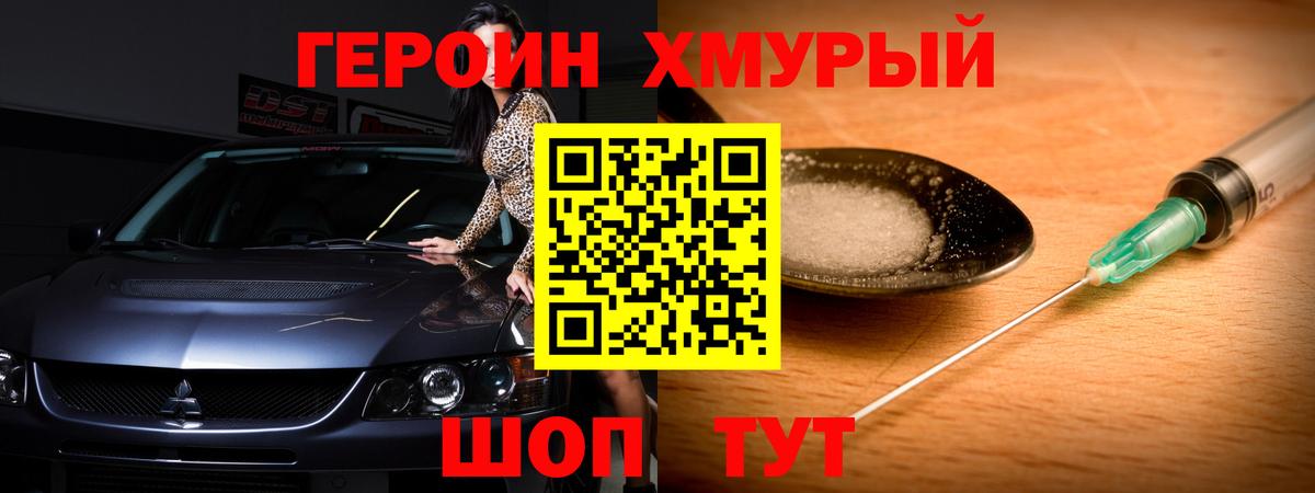 Героин гречка Надым