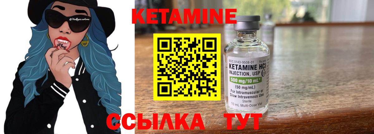 КЕТАМИН VHQ Надым