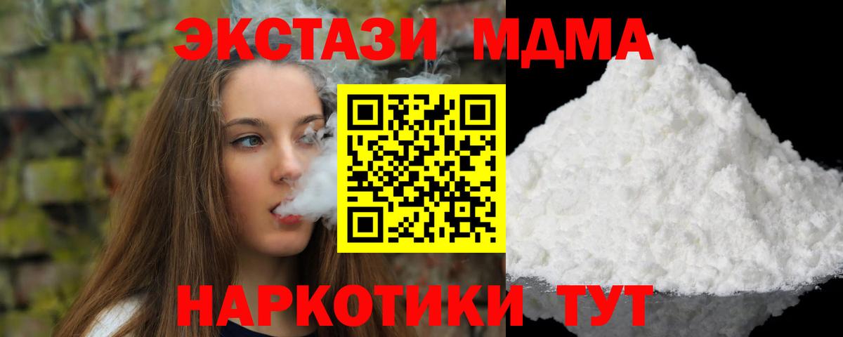 MDMA молли  Вход с VPN  MDMA  Надым 