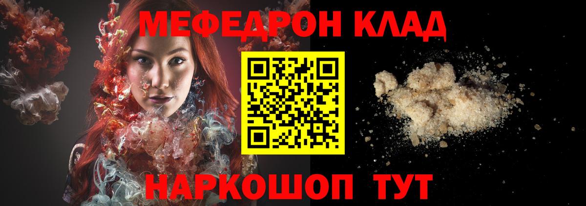 Меф мяу мяу мука Надым