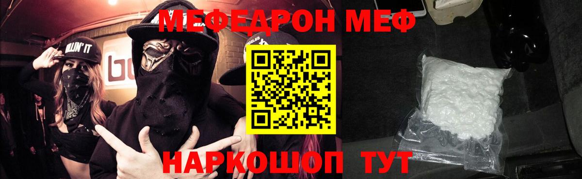 МЯУ-МЯУ mephedrone  МЯУ-МЯУ  Надым  МЯУ-МЯУ  Вход с VPN  МЕФ VHQ 