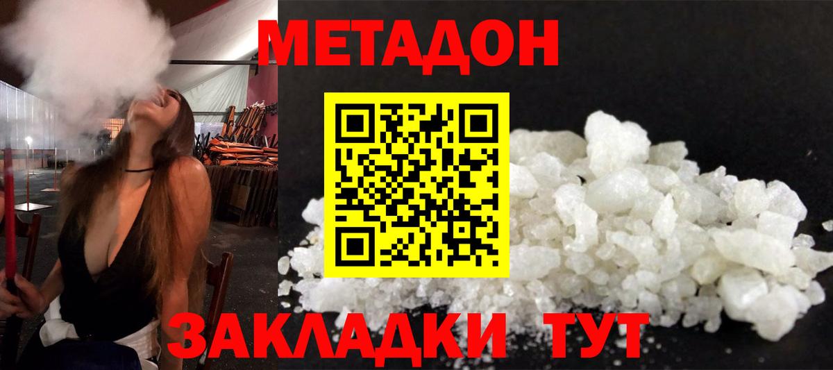 Метадон methadone Надым