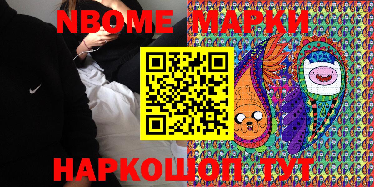 Марки N-bome 1500мкг Надым