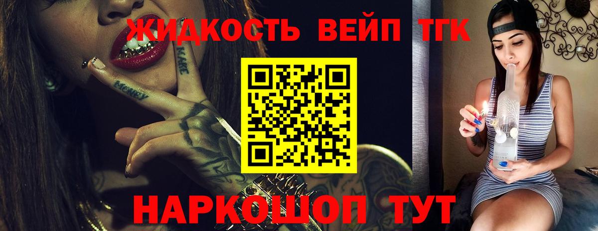ТГК вейп с тгк Надым
